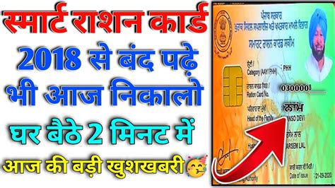 how to download e smart ration card|smart ration card download punjab.